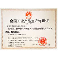 亚洲插插视频全国工业产品生产许可证